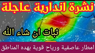 حالة الطقس بالمغرب|عاجل توقعات صادمة وامطار غزيرة  ببلادنا ان شاء الله.