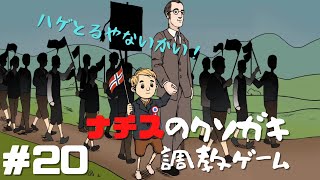 【マイ・チャイルド・レーベンスボルン】～ナチスのクソガキ調教ゲーム～＃20 screenshot 5