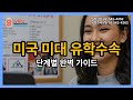 아트유학 디자인유학준비 LSA 르헤브 스쿨오브아트