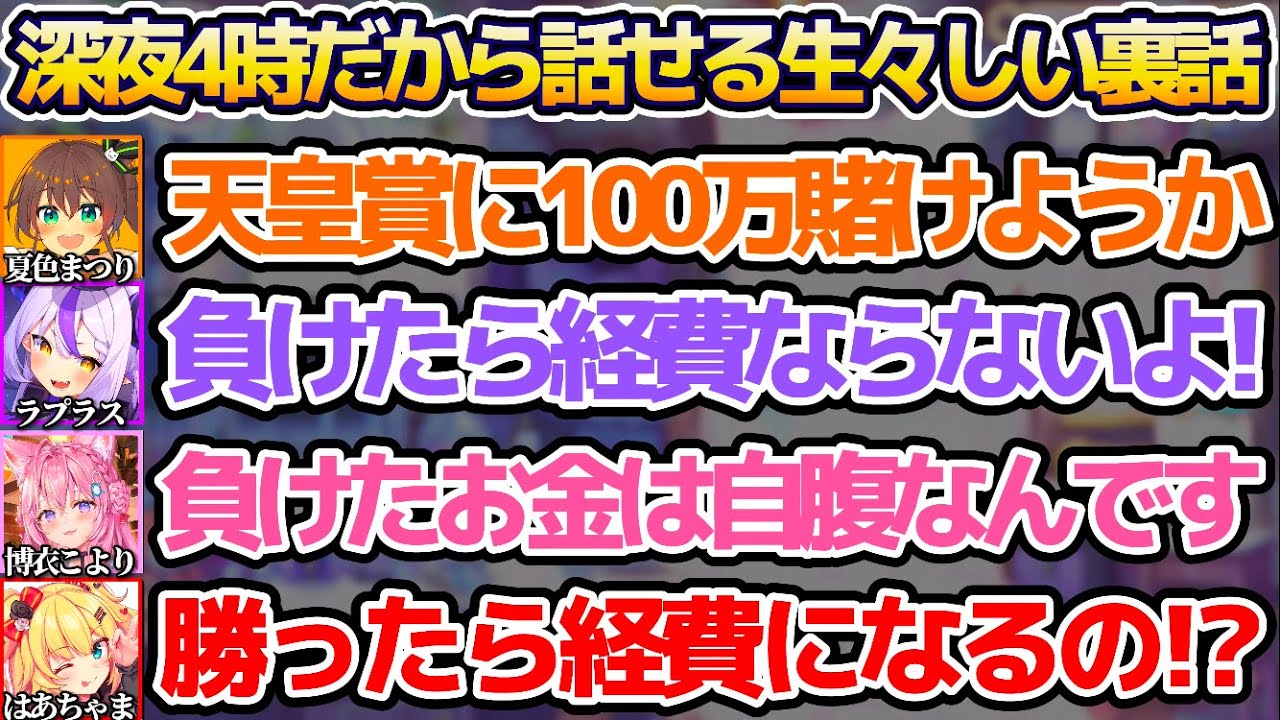 深夜4時だから話せる"生々しい裏話"が止まらない、こんこよ24深夜のゆる凸待ちw【ホロライブ切り抜き/博衣こより/夏色まつり/ラプラス・ダークネス/赤井はあと】