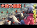 これを見ればすぐ釣れる！穴釣り講座