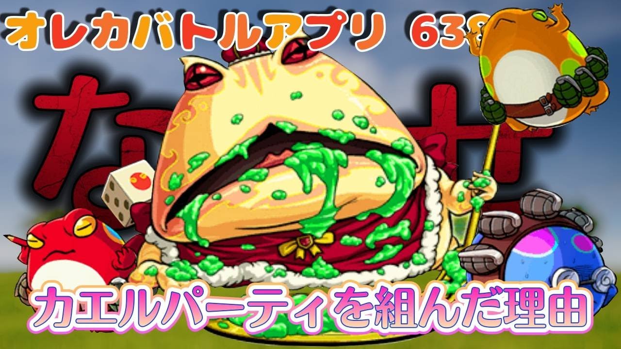 俺旅】皆の心の中にいるカエル【オレカバトル】638 - YouTube