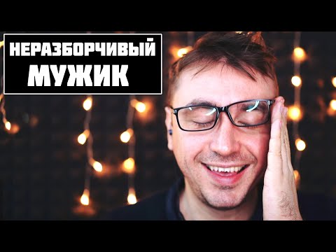 АСМР Ролевая Игра - Неразборчивый Мужик ! / ASMR Role Play Inaudible  Whisper !