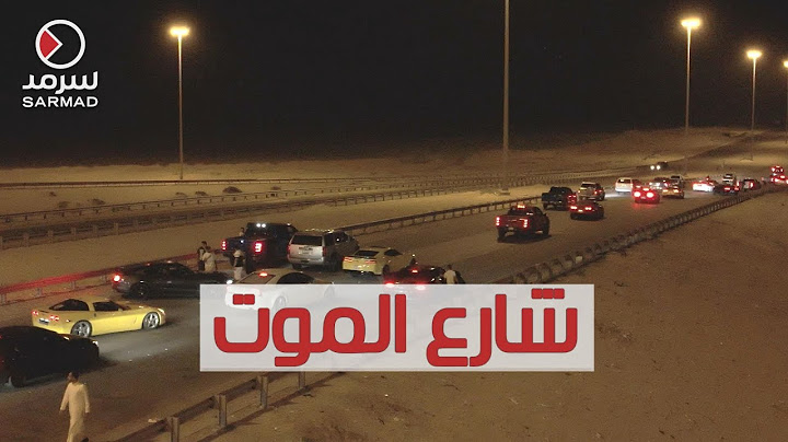 شارع الموت في الصابرية.. يحصد أرواح الشباب