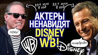 Звездные войны Лицемерные негодяи Голливуд ненавидит Disney WB и их боссов