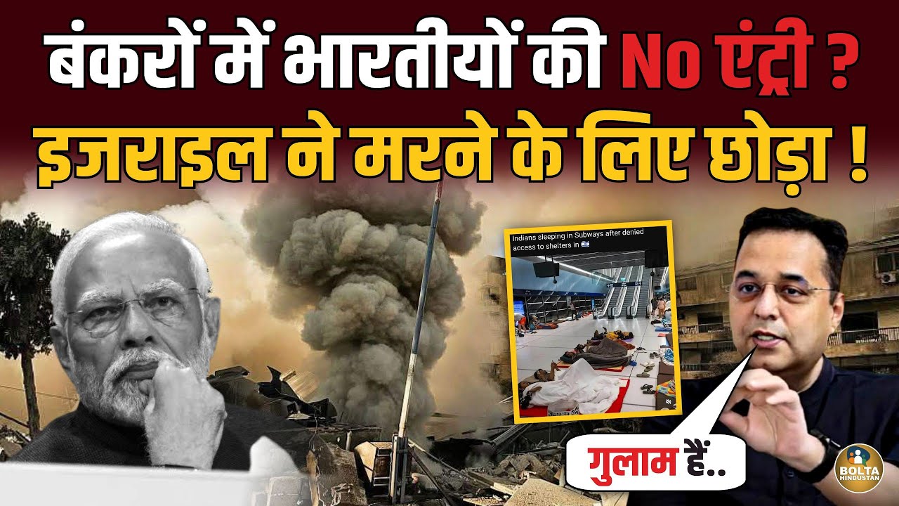 Israel ने भारतीयों को मरने के लिए छोड़ा ? Raju Parulekar ने Modi को मारा ताना !