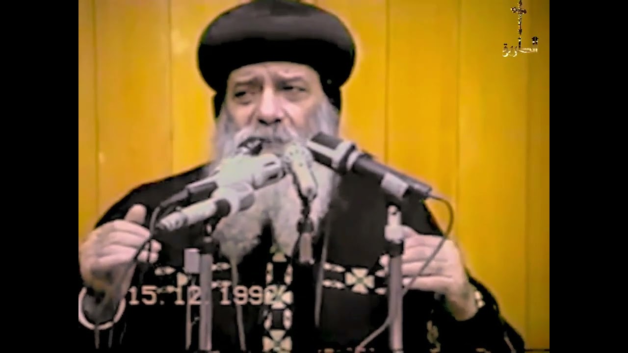 من روحانية الكاهن عدم محبة المال / محاضرة للبابا شنودة الثالث 1992
