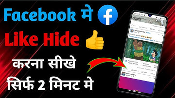 Facebook par like hide kaise kare | how to hide likes on facebook | hide facebook page likes
