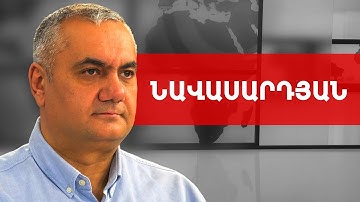 Եկեղեցու վրա հարձակումը վատ է ազդում Փաշինյանի վարկանիշի վրա. Արամ Նավասարդյան /// ԽՈՍՔԻ ԻՐԱՎՈՒՆՔ