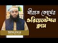সীরাত কোর্সের ওরিয়েন্টশন ক্লাস। এখনো যারা ভর্তি হতে পারেননি তাদের জন্য আরেকটি সুযোগ....