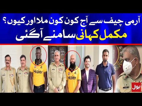 General Qamar Javed Bajwa Met Daren Sammy