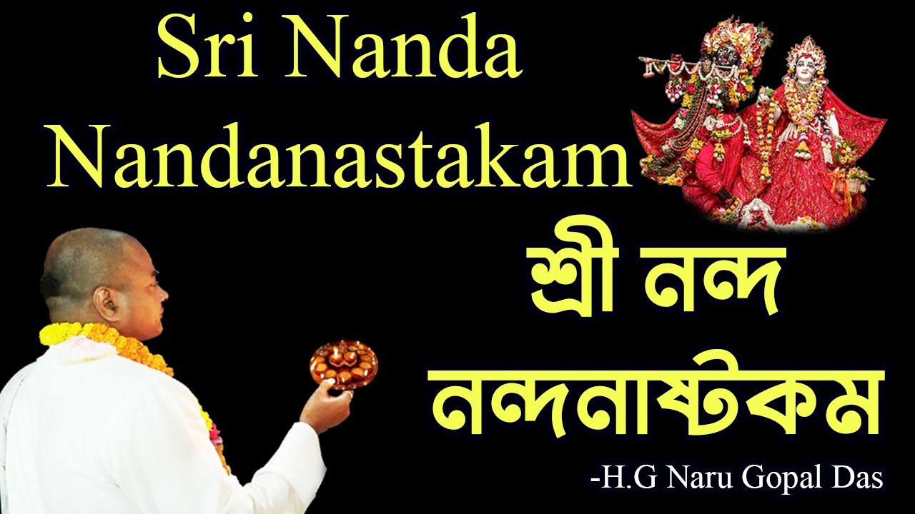 Sri Nanda Nandanastakam    HG Naru Gopal Das 