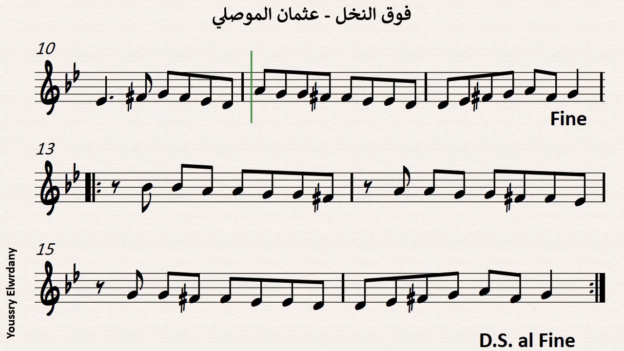 فوق النخل - تراث + النوتة الموسيقية
