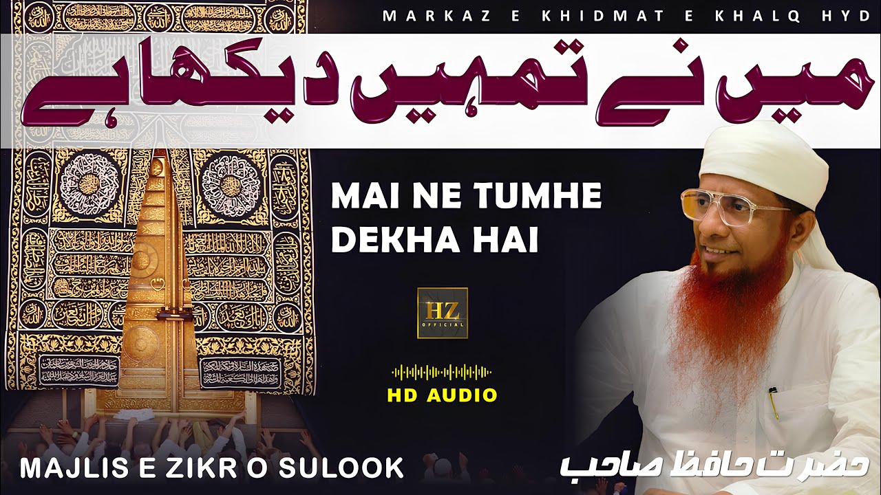 Maine Tumhe Dekha Hai | New Hamd 2024 | Markaz E Khidmat E Khalq Hyd | Hazrat Hafiz Sahab