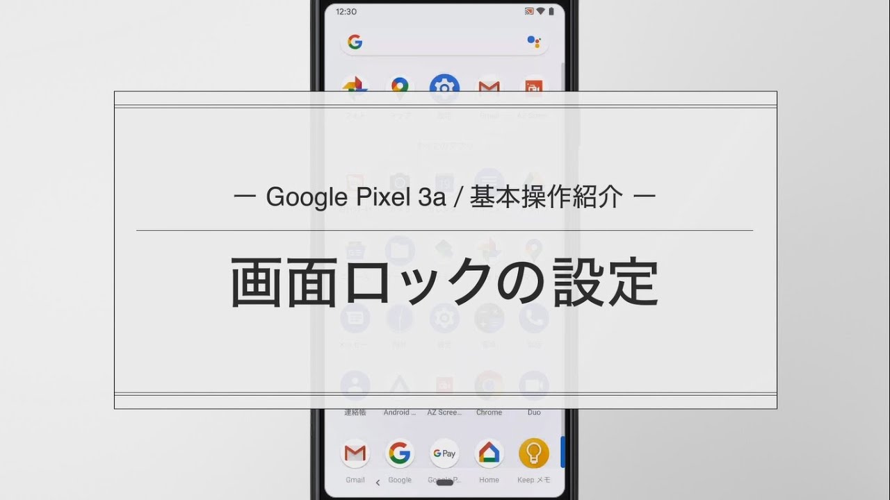 Google Pixel 3a 画面ロックの設定方法 Youtube Google Pixel 3a 画面ロックの設定方法 Youtube