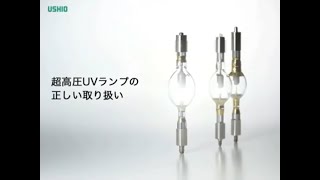 アムウェイ 浄水 UVランプ (旧式) Amway eSpring 浄水器（旧型）用 紫外線ランプ