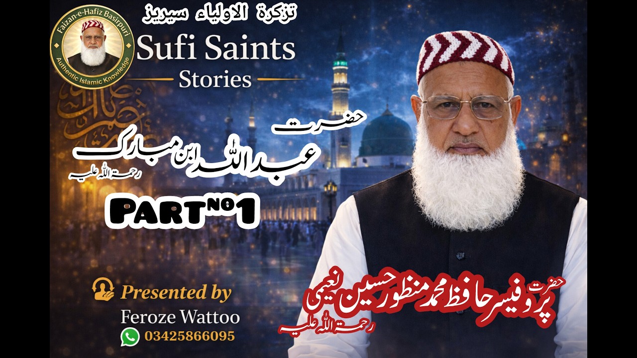 Hazrat Abdullah Ibn Mubarak R.A | Part 1 | تذکرۃ الاولیاء سیریز