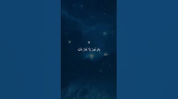 لا تقاطع القرآن 🔉 🎧 🤍 #قران #ماهر_المعيقلي#تلاوة_خاشعة