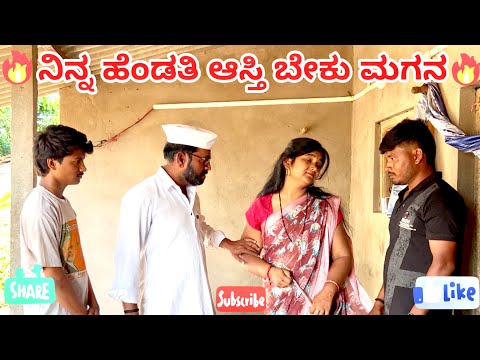 ನಿನ್ನ ಹೆಂಡತಿ ಆಸ್ತಿ ಬೇಕು ಮಗನ//maktum comedy uk//lapang raja comedy//karnataka all comedy 