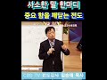 사소한 말 한마디 중요성을 깨닫는 전도!! 이 시대는 소통 전도 [CBS TV 전도강사 임승채 목사] [세계예수전도협회] 간사 010-9953-1495/010-3821-0692