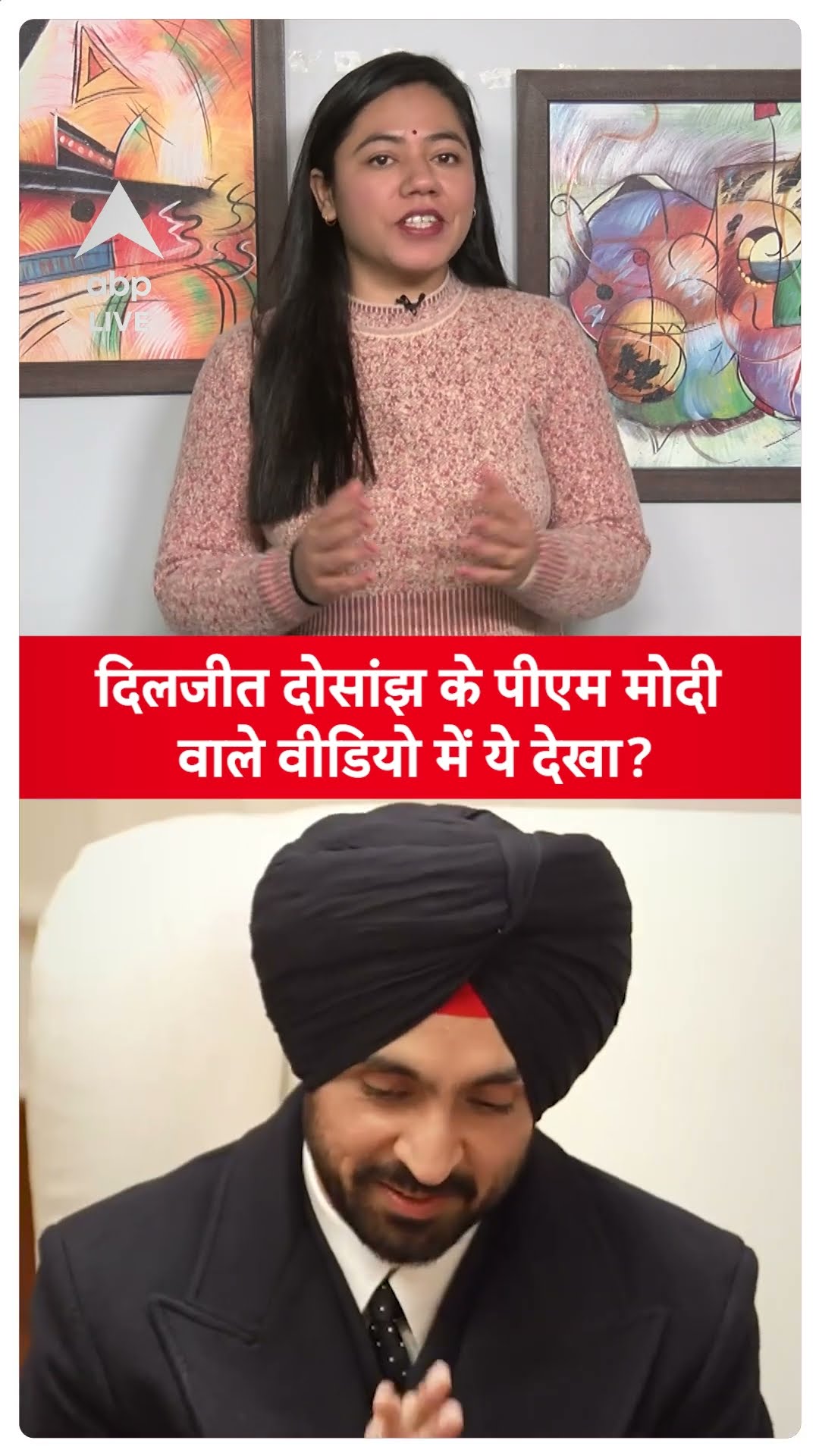 Diljit Dosanjh Meets PM Modi: दिलजीत दोसांझ के पीएम मोदी वाले वीडियो में ये देखा? | ABP LIVE |SHORTS