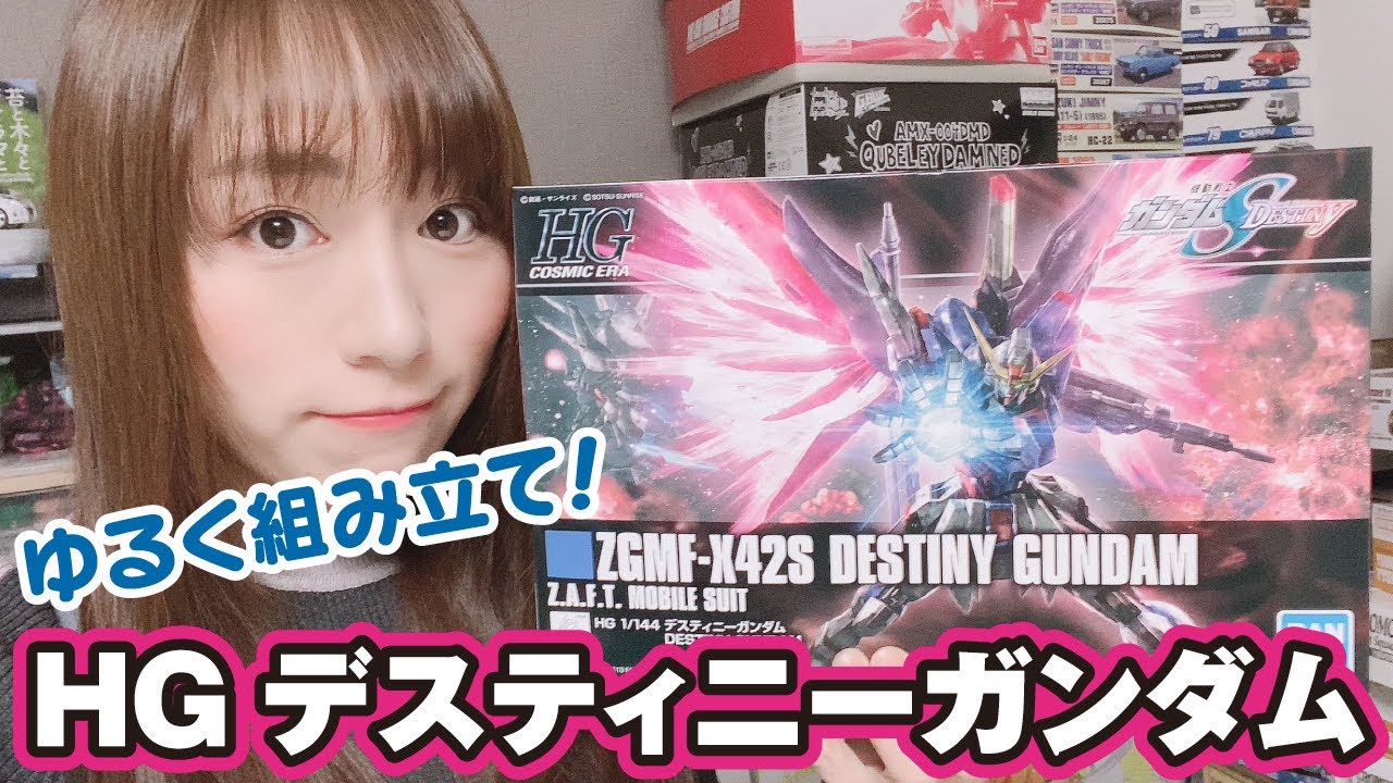 プラモな週末 Hgデスティニーガンダム 製作雑談生放送 Youtube