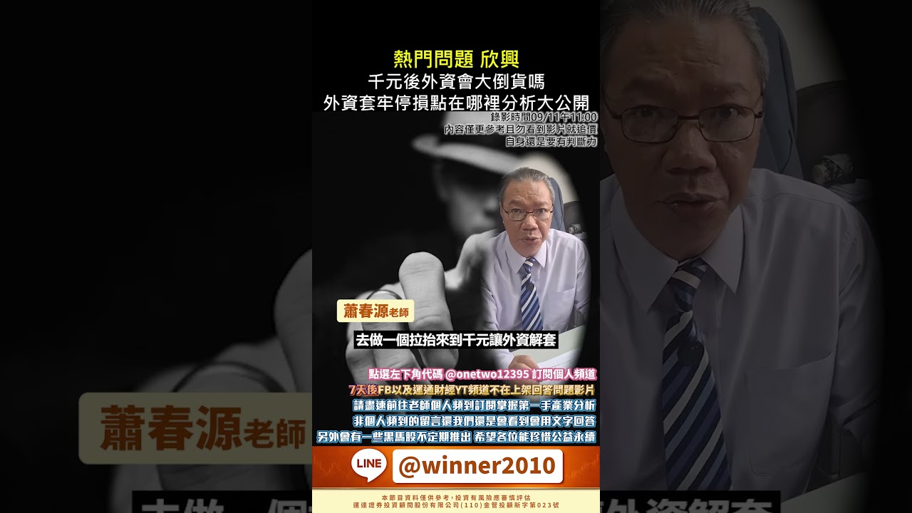 ​@onetwo12395欣興外資套牢散戶該如何? #資產配置 #投資 #財經 #大盤 #cpo #etf #cpi #fed #ai #pcb #被動收入 #信貸 #油價 #聯電 #dam #華邦電 縮圖