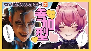 また友達がサムネ作ってくれた！オーバーウォッチ2アンランク参加型！