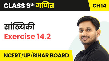 Sankhyiki - Exercise 14.2 | Class 9 Maths Chapter 14