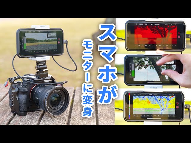 iPhoneがカメラモニターに！Accsoon SeeMo使い方レビュー - YouTube