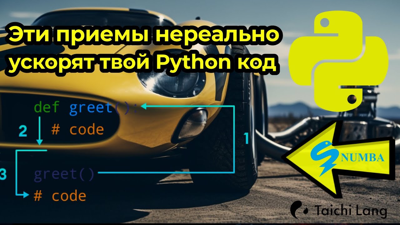 Эти фишки реально ускорят Python код! Numba+ Taichi+ С - YouTube