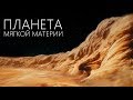 ЗАГАДОЧНЫЙ СОСТАВ ПЛАНЕТЫ KELT-11b [Звезда HD 93396]