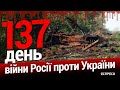 Обстріл Кривого Рогу. Оперативна пауза і втрати РФ. 137-й день війни. Еспресо НАЖИВО.