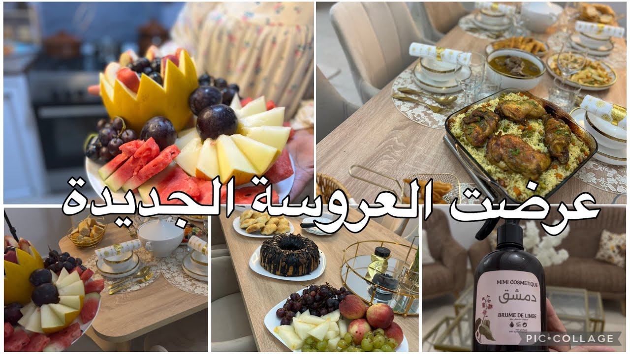 روتينات ام اماني✅عروسة جديدة في عائلتنا👰عرضة جزائرية 🇩🇿افكار في تنظيم الوقت لمناسباتكم 
