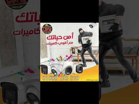 كاميرات المراقبة الاسكندرية