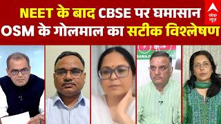 CBSE OSM Controversy | Sandeep Chaudhary: Journalists' accurate analysis of the OSM mess | Marking screenshot 2