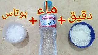 اصنع ماده لاصقه بطريقه مذهله مثل لحام الحديد| شاهد ماذا يحدث عند اضافه الدقيق له potassium hydroxide