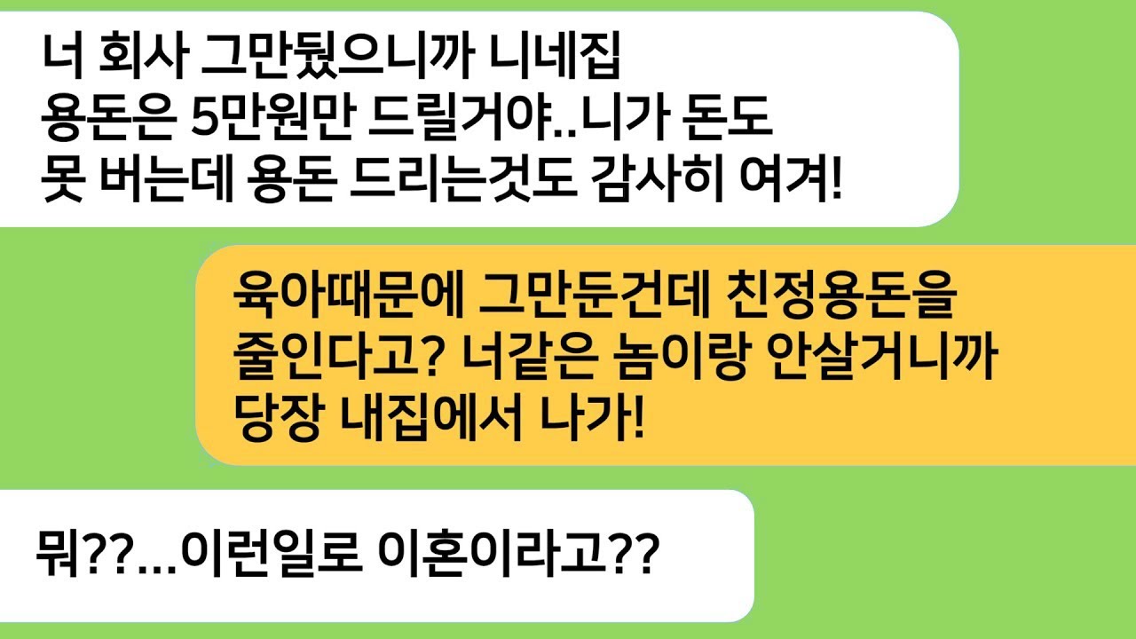 반전사연 육아때문에 일을 그만뒀더니 친정용돈을 5만원만 보내겠다는 남편놈..다음날 엄마가 찾아와 숨겨둔 정체를 밝히자 뒷목잡고 쓰러지는데