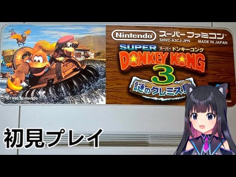 スーパードンキーコング 3 謎のクレミス島 スーファミカード ボックス 中古】スーパードンキーコング 3 謎のクレミス島 – Daystar Shop