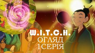 картинка: Чародійки W.I.T.C.H. | Корнелія аб'юзить Вілл | Фобос законний спадкоємець | Огляд 1 серія 1 сезон