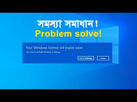 Your windows license will expire soon । windows 10 fix । Full Bangla। সমস্যা সমাধান। Problem Solve