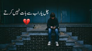 Mana Ke Ham Adab Se Baat Nahi Karte|💔| Sad urdu Poetry Collection|UNLIMITED CIRCLE screenshot 5