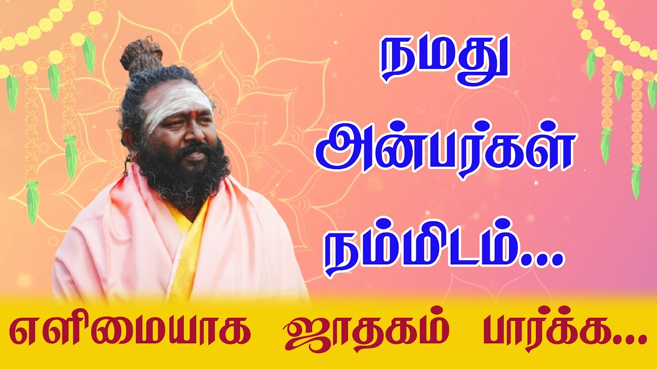 நமது அன்பர்கள் நம்மிடம் எளிமையாக ஜாதகம் பார்க்க ஒரு புதிய வழி! #astrology #appointment