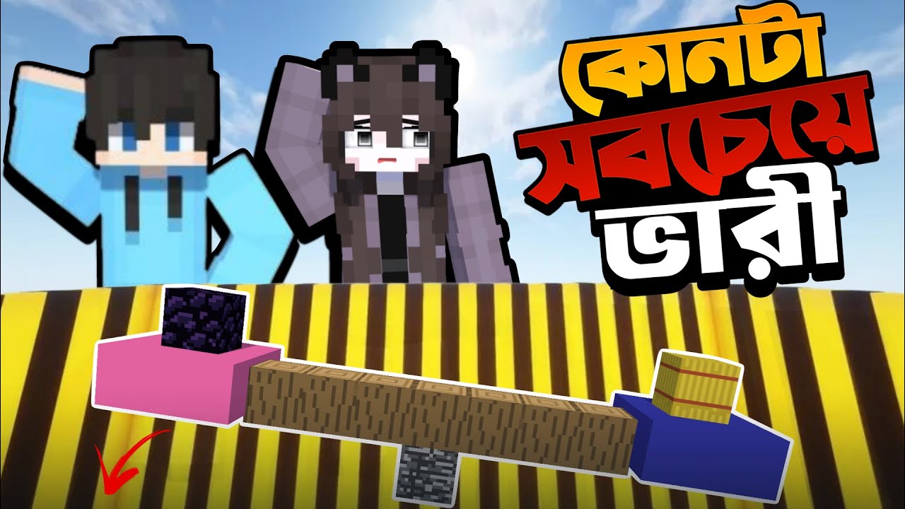 কোনটা আসলে সবচেয়ে ভারী?| Minecraft Heavy Item | Sahir Playz