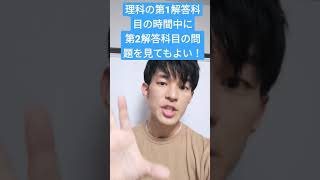 これは不正になりますか？（第1解答科目の時間に第2解答科目の問題を見る）