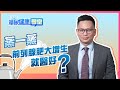 【泌尿健康學堂】第二十二集：蒸一蒸 前列腺肥大增生就醫好？ - HKUA 香港泌尿外科學會