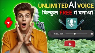 ai voice generator free | ai voice kaise generate kare | text to speech | best ai voice generator