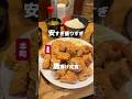 コスパ最強モリモリ唐揚げ定食🐥🍚【テンカラ煌楽】