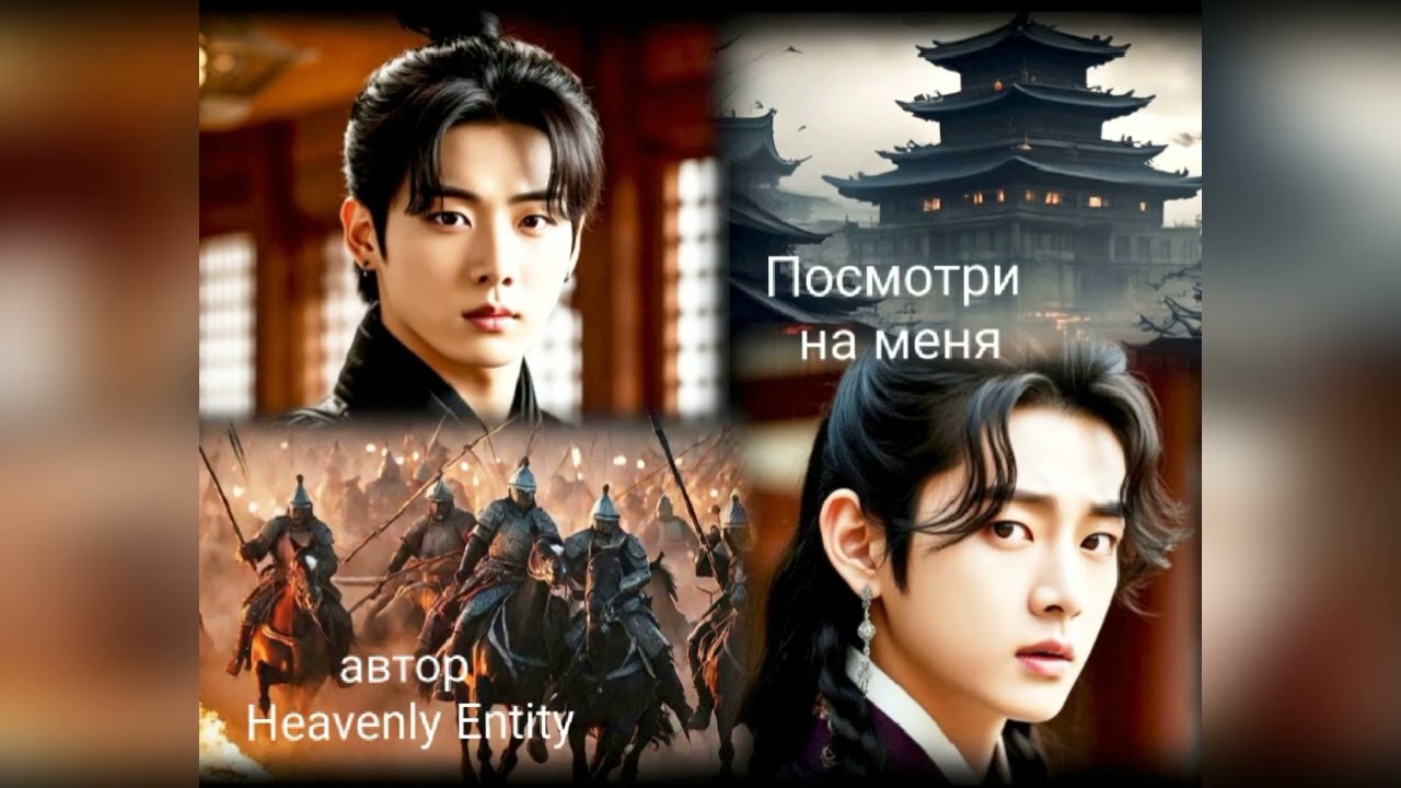 Посмотри на меня/ч_1-2/автор Heavenly Entity/#озвучкафф #btsff #вигу