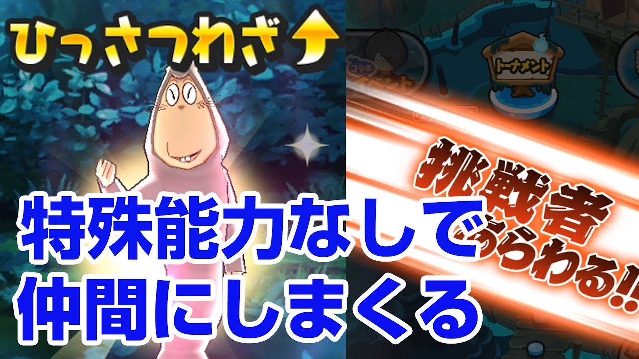 ぷにぷに攻略 覚醒ねずみ男の落とし方 ゲゲゲの鬼太郎 ドリームマッチ Youtube